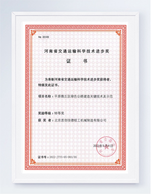 科技進(jìn)步獎(jiǎng)證書